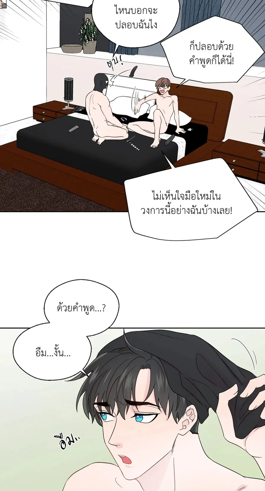 A Man of Virtue ตอนที่ 67 — หน้า 2 จาก 49
