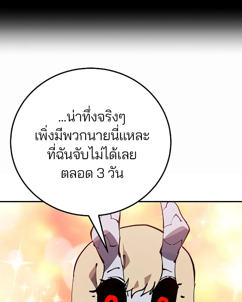 The Player ตอนที่ 28 — หน้า 7 จาก 106