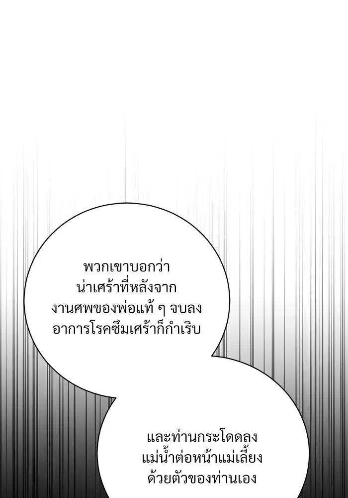 To My Husband’s Mistress ตอนที่ 3 — หน้า 119 จาก 155