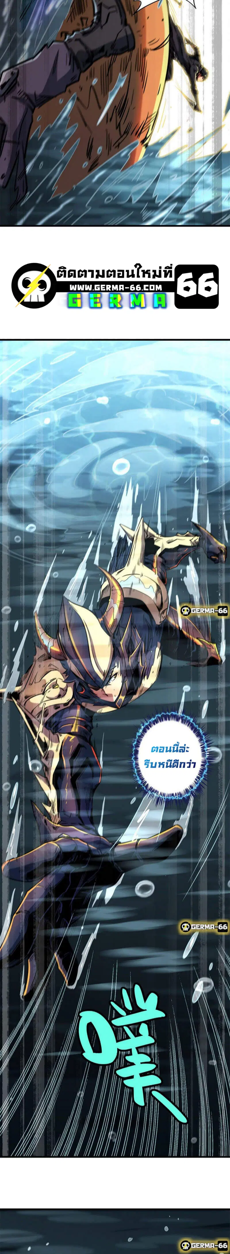 Super God Gene ตอนที่ 11 — หน้า 6 จาก 17