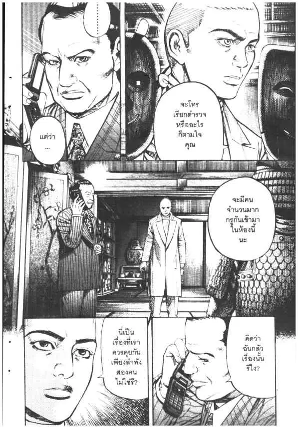 Omega Tribe Kingdom ตอนที่ 71 — หน้า 6 จาก 19