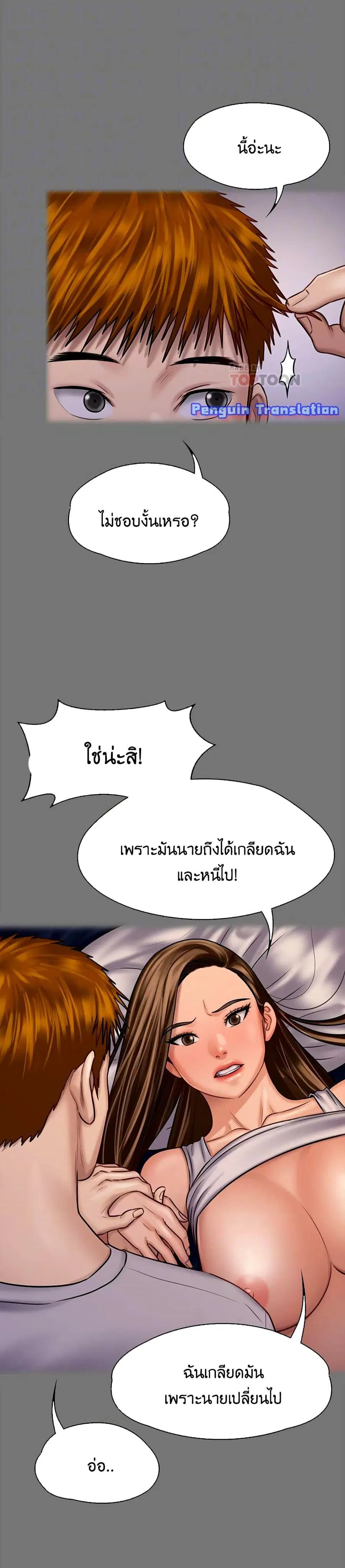 Queen Bee ตอนที่ 125 — หน้า 13 จาก 41
