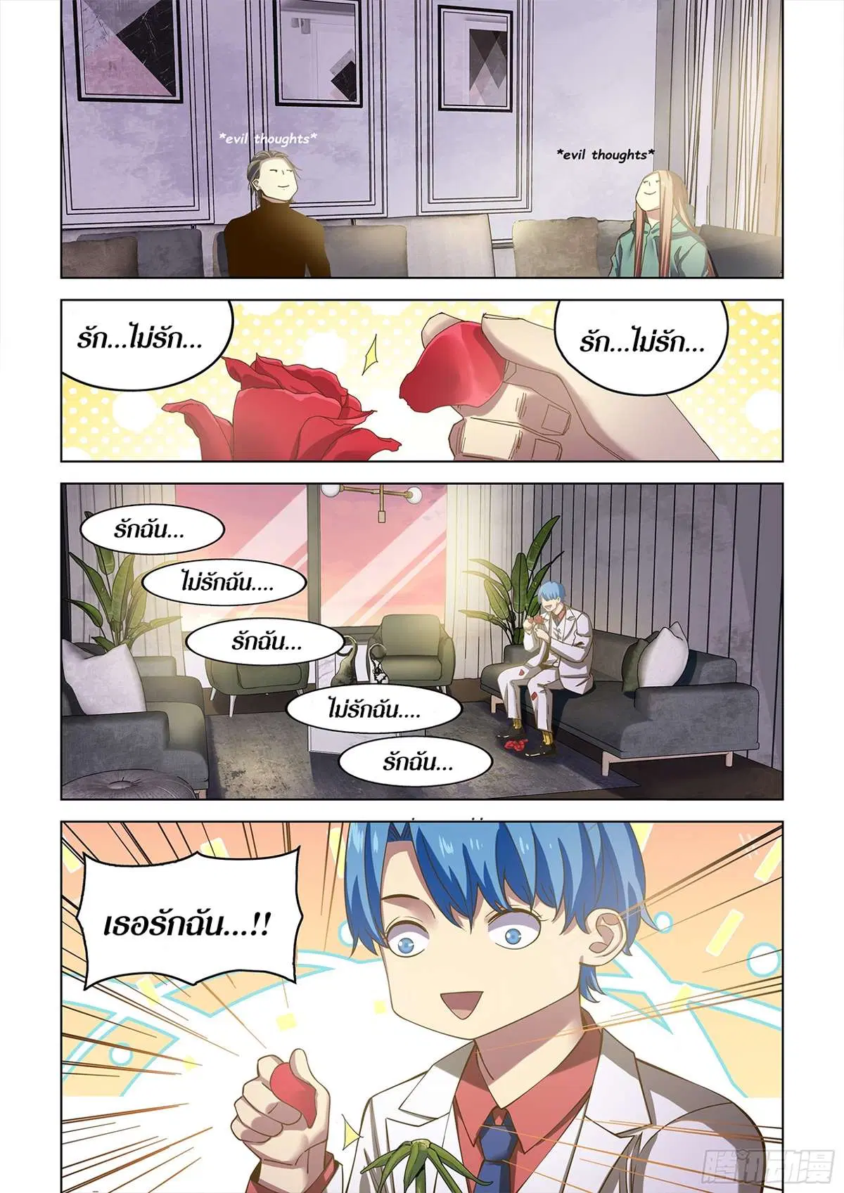 The Last Human ตอนที่ 488 — หน้า 15 จาก 18