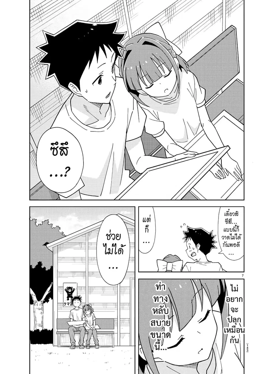 Atsumare! Fushigi Kenkyubu ตอนที่ 198 — หน้า 7 จาก 8