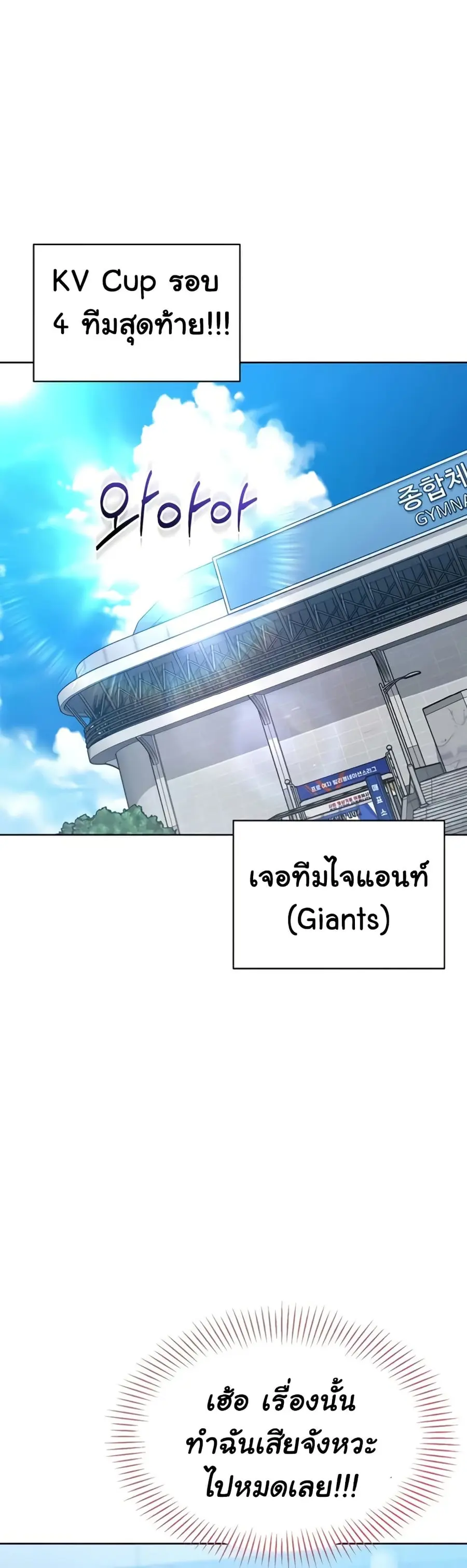 Set Up ตอนที่ 75 — หน้า 23 จาก 51