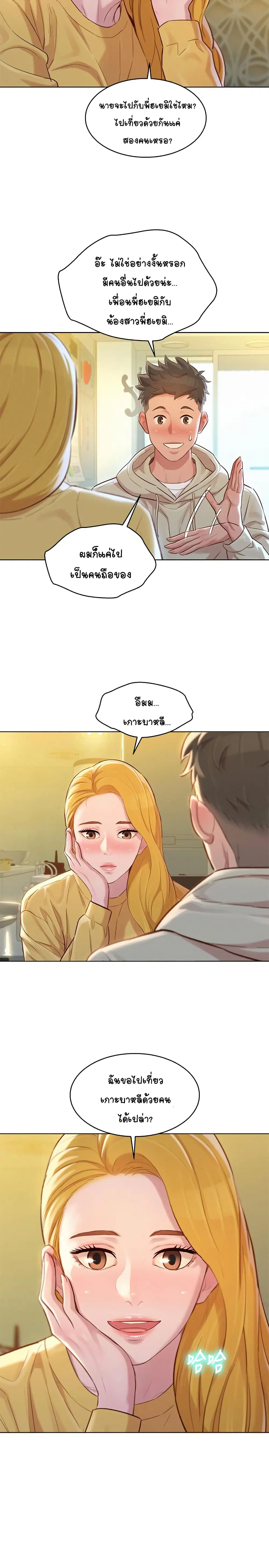 Sister Neighbors ตอนที่ 119 — หน้า 25 จาก 27
