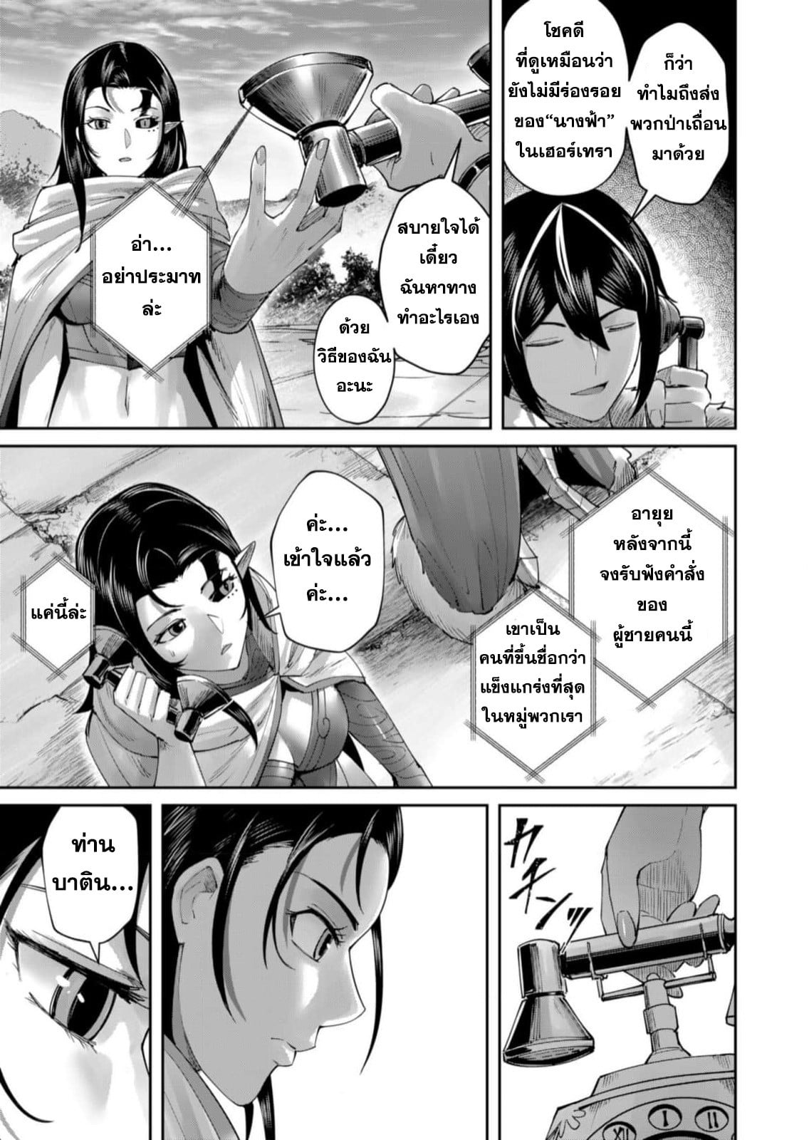Kichiku Eiyuu Savage Hero วีรบุรุษปีศาจ ตอนที่ 58 — หน้า 10 จาก 25