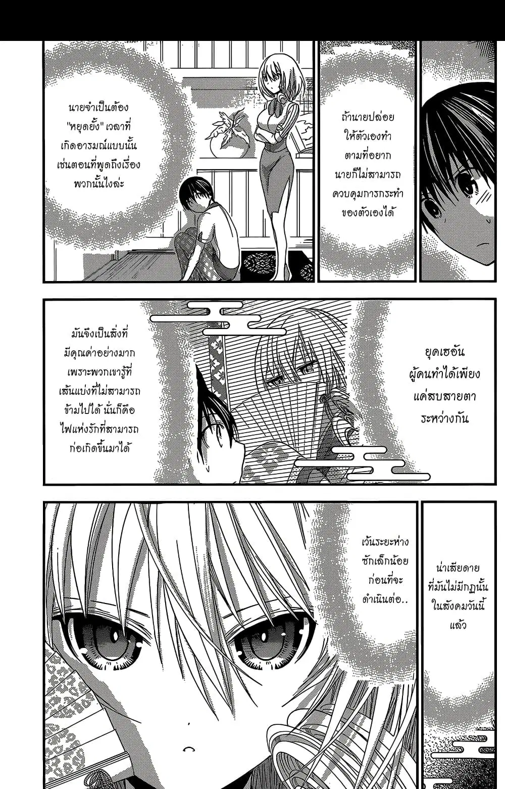 Minamoto-kun Monogatari ตอนที่ 149 — หน้า 3 จาก 9