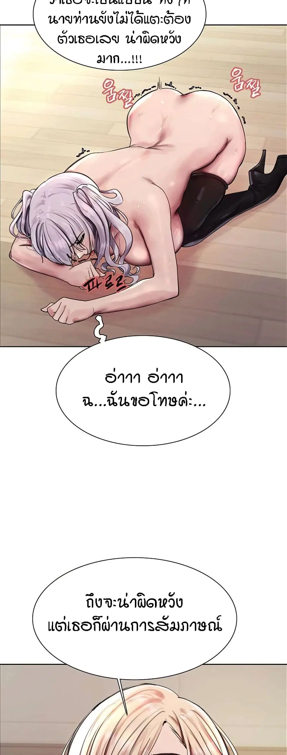 Sex-Stop Watch ตอนที่ 77 — หน้า 19 จาก 52