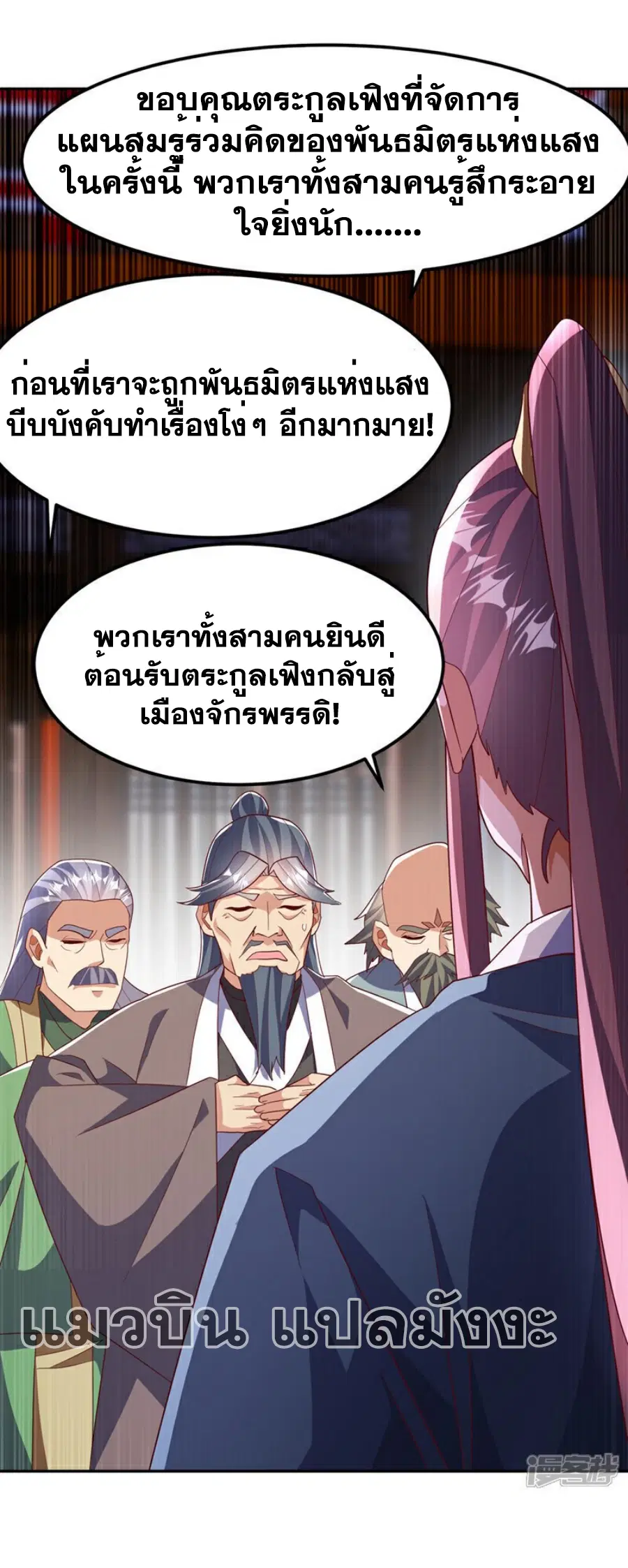 Wu Ni ตอนที่ 359 — หน้า 20 จาก 34
