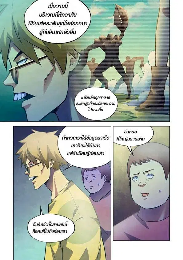 The Last Human ตอนที่ 260 — หน้า 7 จาก 14