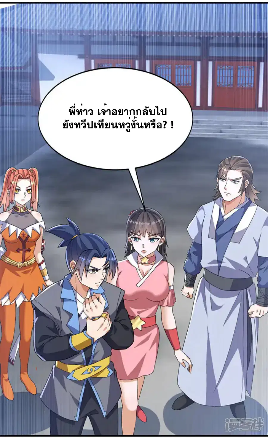 Wu Ni ตอนที่ 547 — หน้า 18 จาก 37