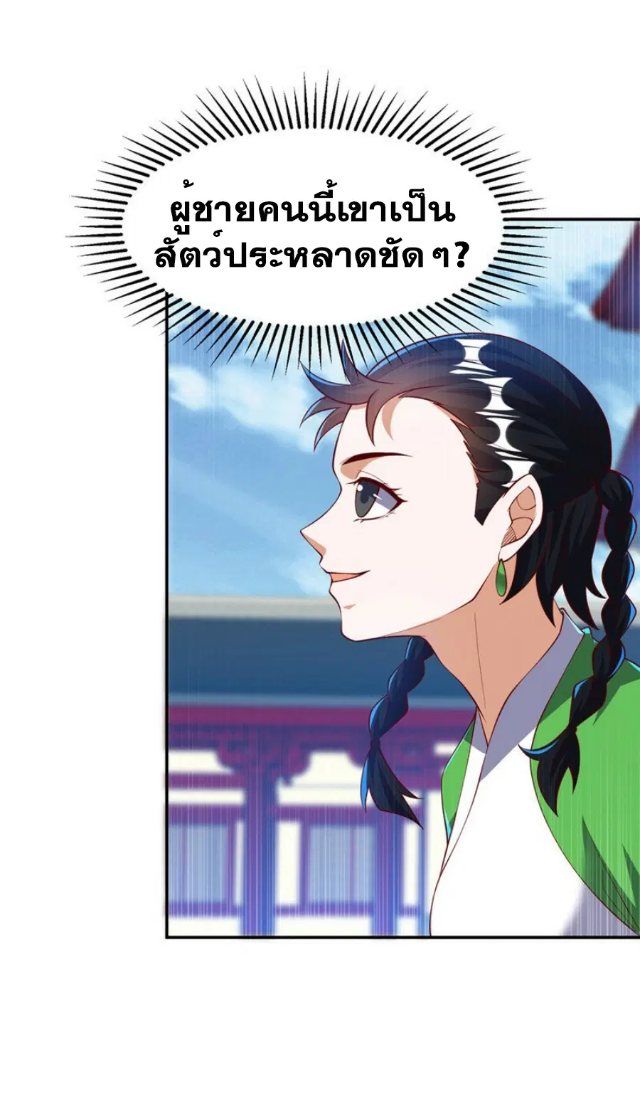 Wu Ni ตอนที่ 295 — หน้า 32 จาก 34