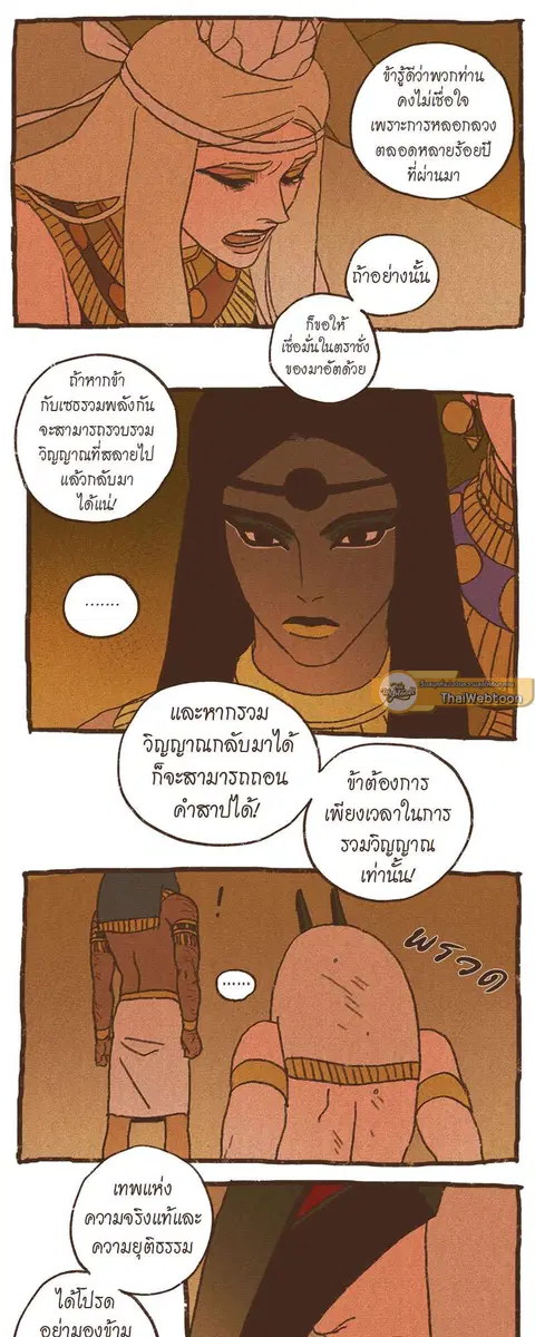 ENNEAD ตอนที่ 72 — หน้า 19 จาก 30