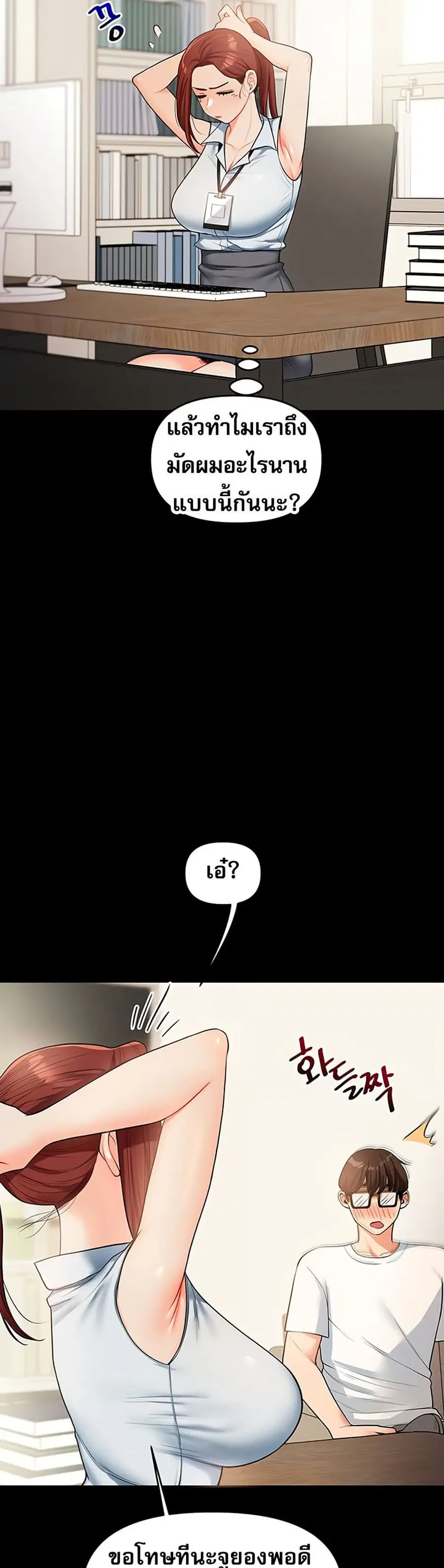 Relationship Reversal ตอนที่ 39 — หน้า 43 จาก 51