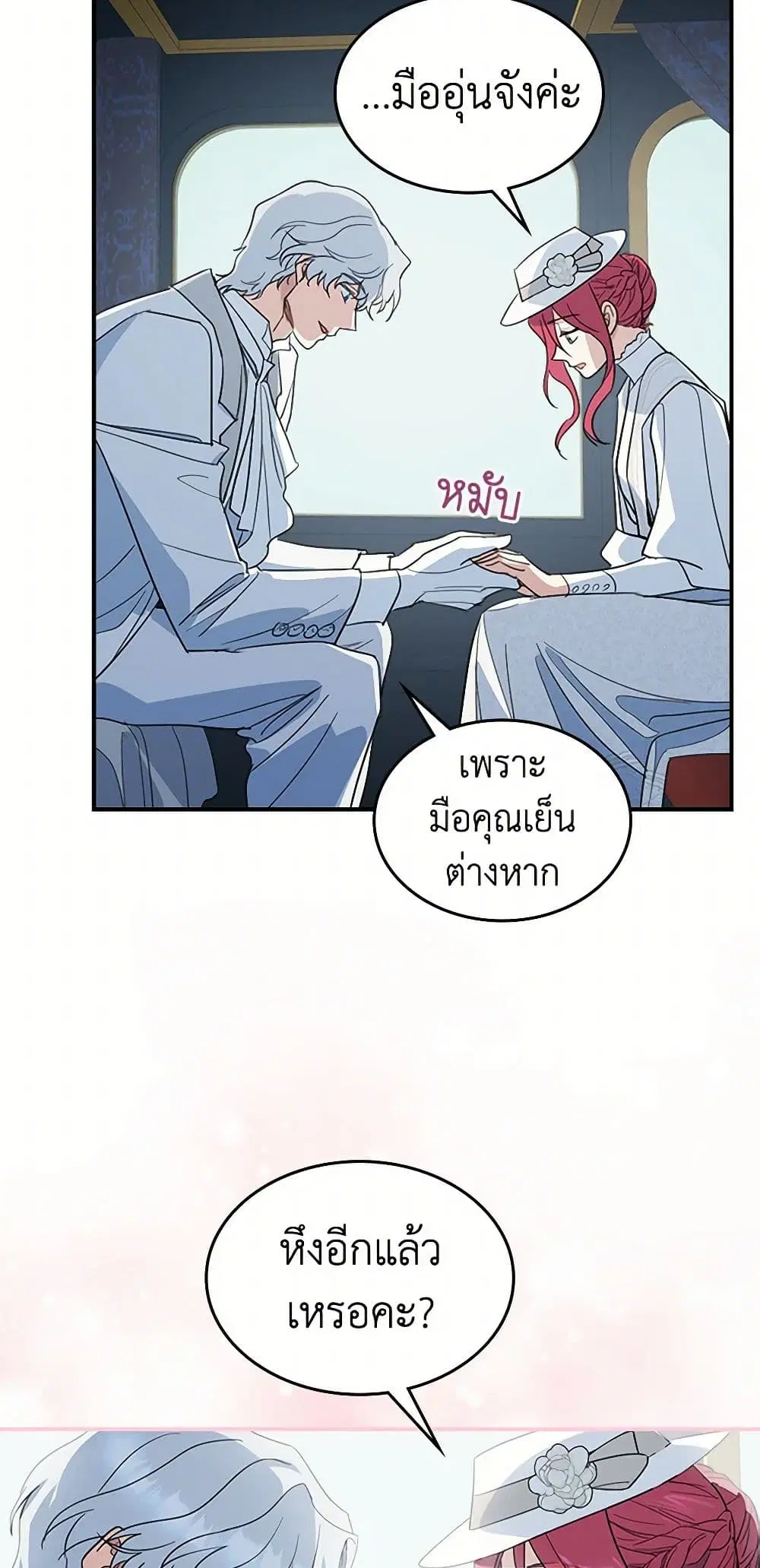 The Lady and the Beast ตอนที่ 103 — หน้า 35 จาก 43