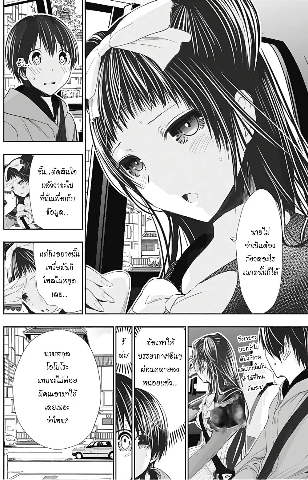 Minamoto-kun Monogatari ตอนที่ 291 — หน้า 4 จาก 11