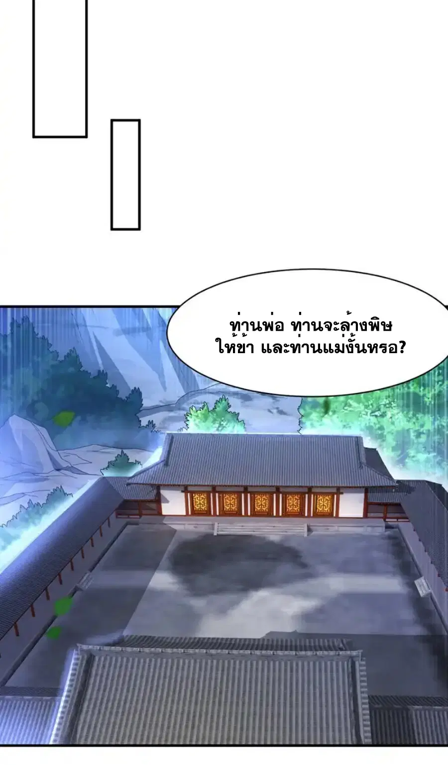 Wu Ni ตอนที่ 541 — หน้า 11 จาก 33