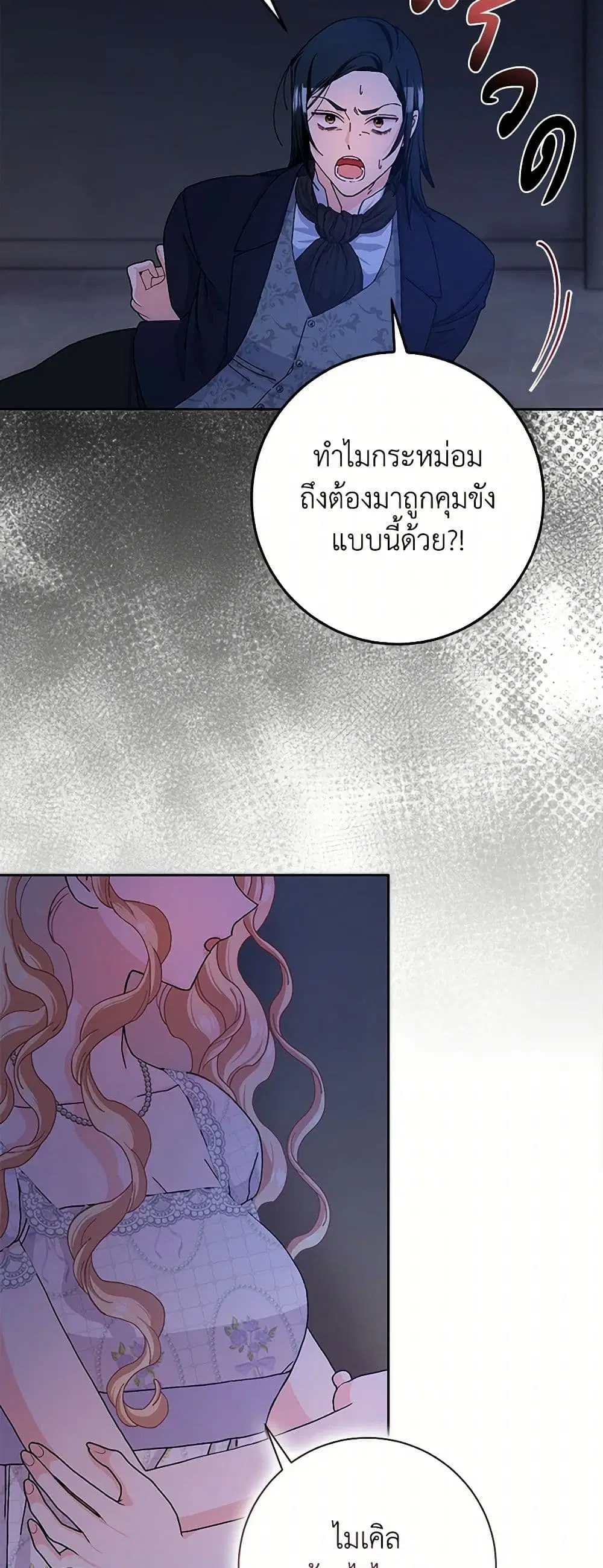 Please Marry Me Again! ตอนที่ 60 — หน้า 9 จาก 34