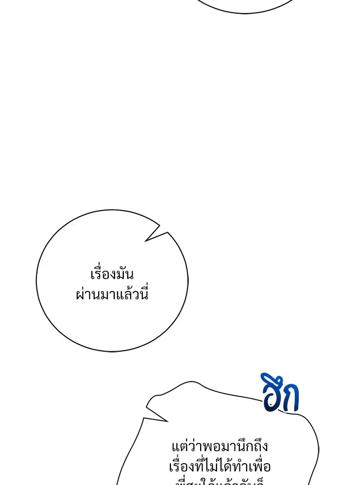 To My Husband’s Mistress ตอนที่ 17 — หน้า 73 จาก 113