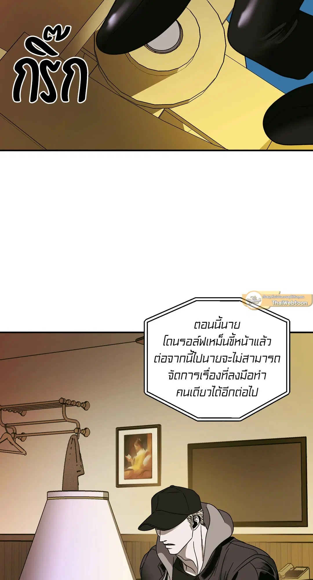 Shutline ตอนที่ 83 — หน้า 16 จาก 67