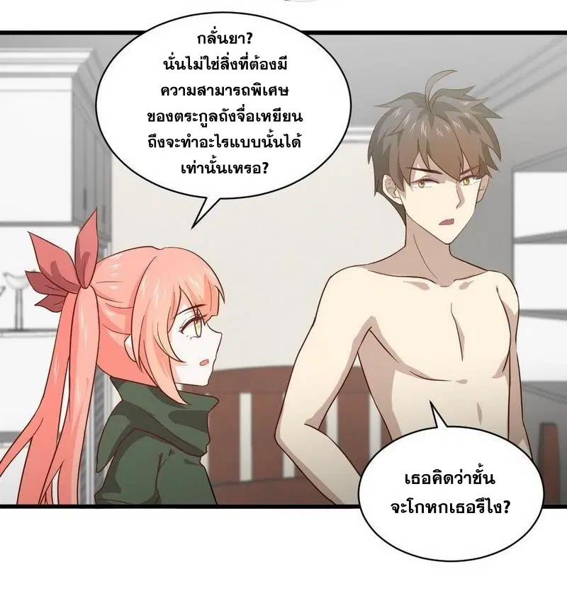 Immortal Swordsman in the Reverse World ตอนที่ 56 — หน้า 17 จาก 26