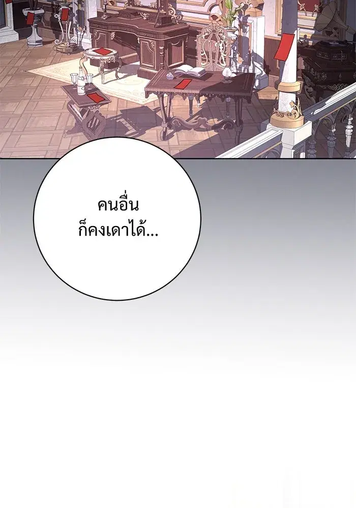 To My Husband’s Mistress ตอนที่ 71 — หน้า 79 จาก 112