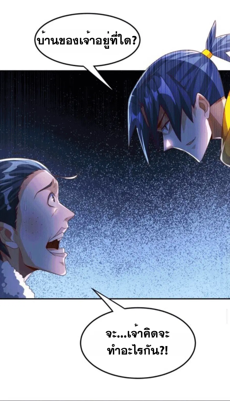 Wu Ni ตอนที่ 202 — หน้า 23 จาก 35