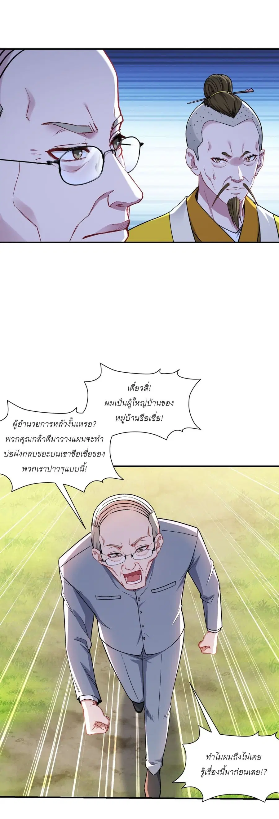 Became a Billionaire After Dog Licking Improperly ตอนที่ 156 — หน้า 5 จาก 26