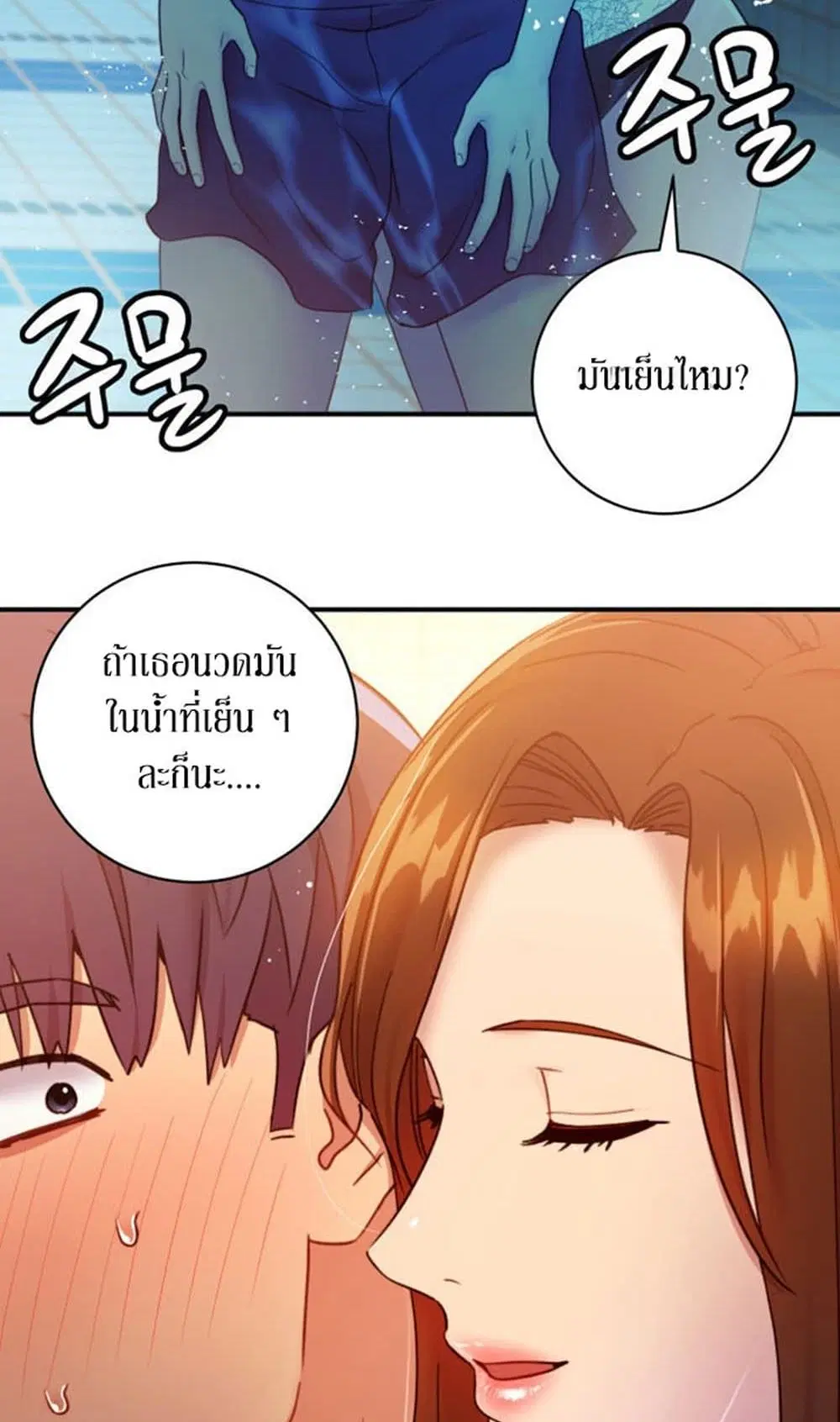 Stepmother Friends ตอนที่ 31 — หน้า 40 จาก 52
