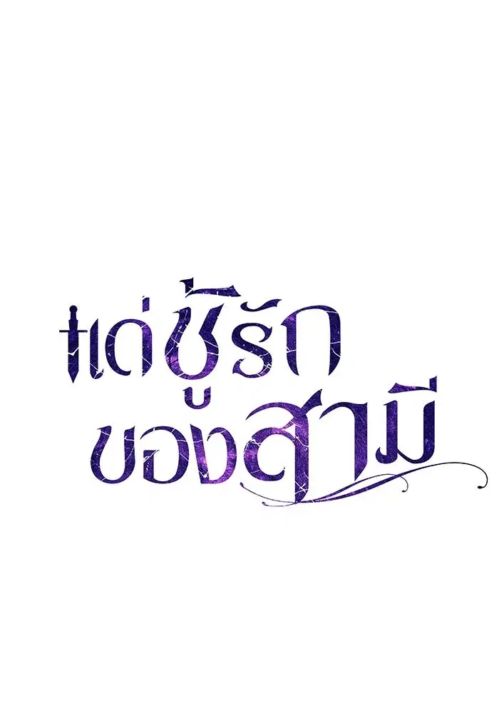 To My Husband’s Mistress ตอนที่ 53 — หน้า 29 จาก 113
