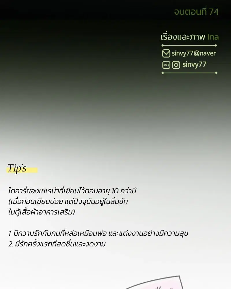 Serena ตอนที่ 74 — หน้า 175 จาก 177