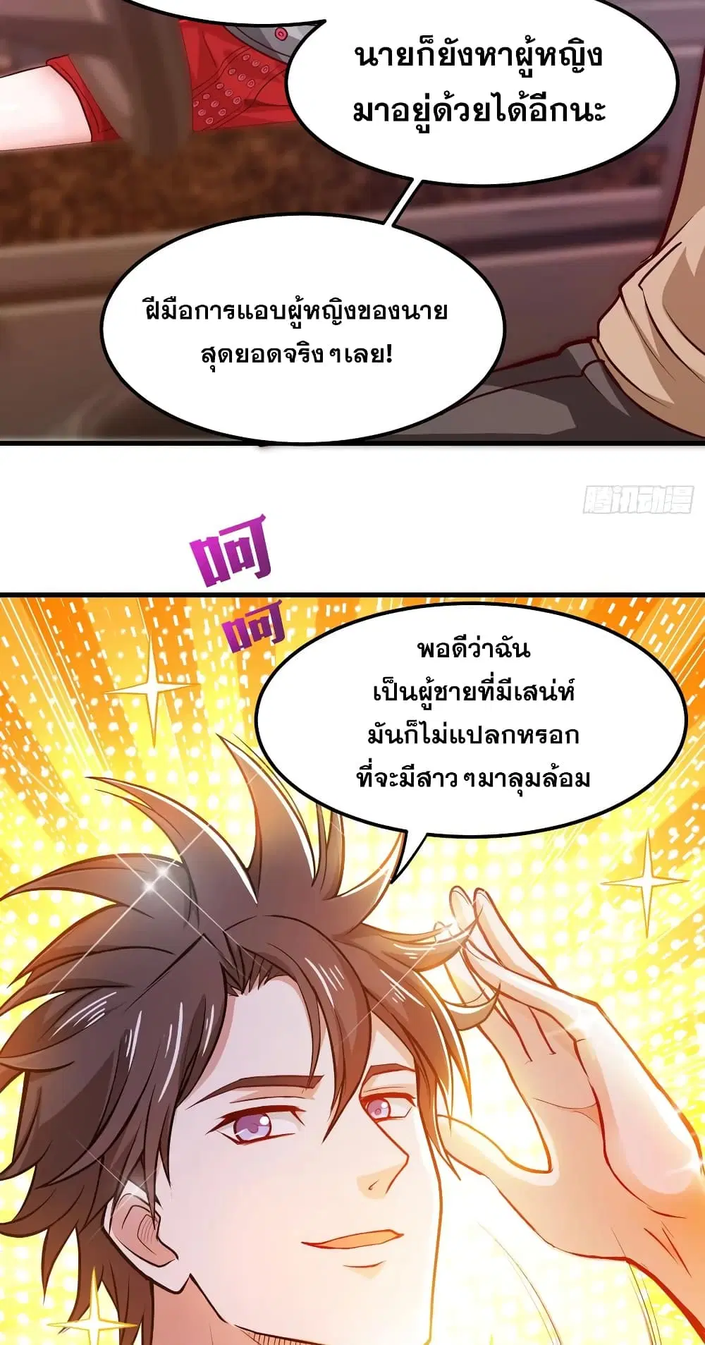 Peerless Doctor in the City ตอนที่ 76 — หน้า 2 จาก 30