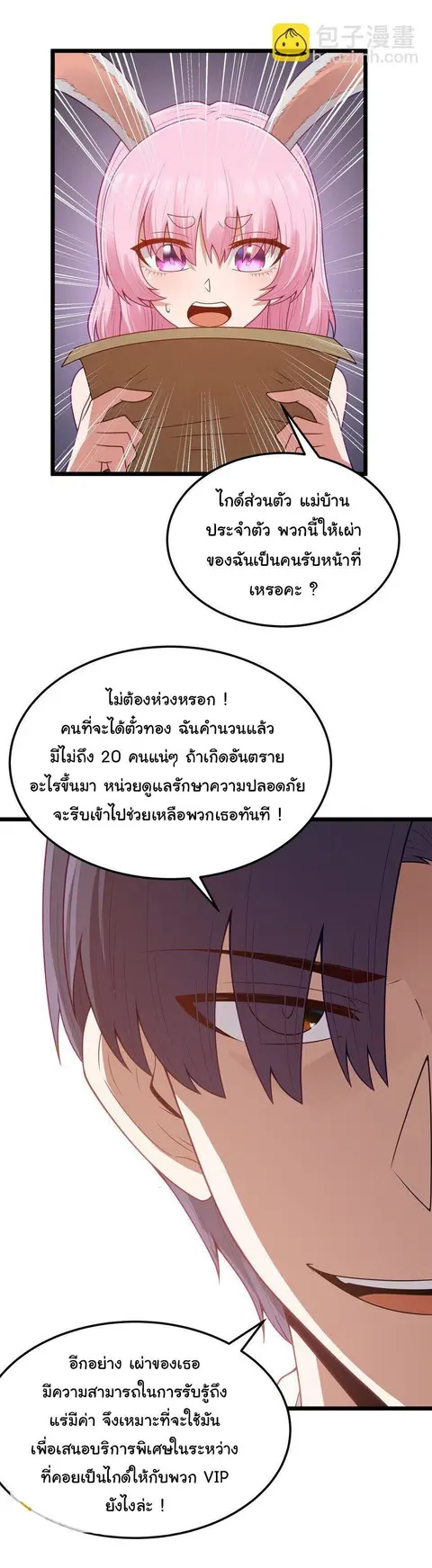 This Hero is a Money Supremacist ตอนที่ 5 — หน้า 28 จาก 39