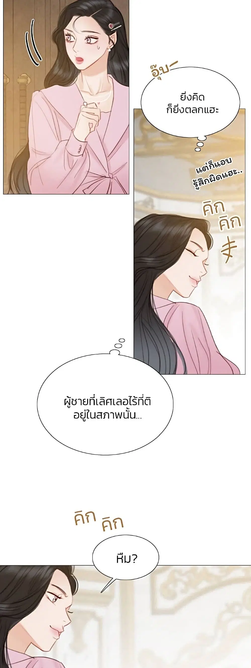 Serena ตอนที่ 21 — หน้า 3 จาก 62
