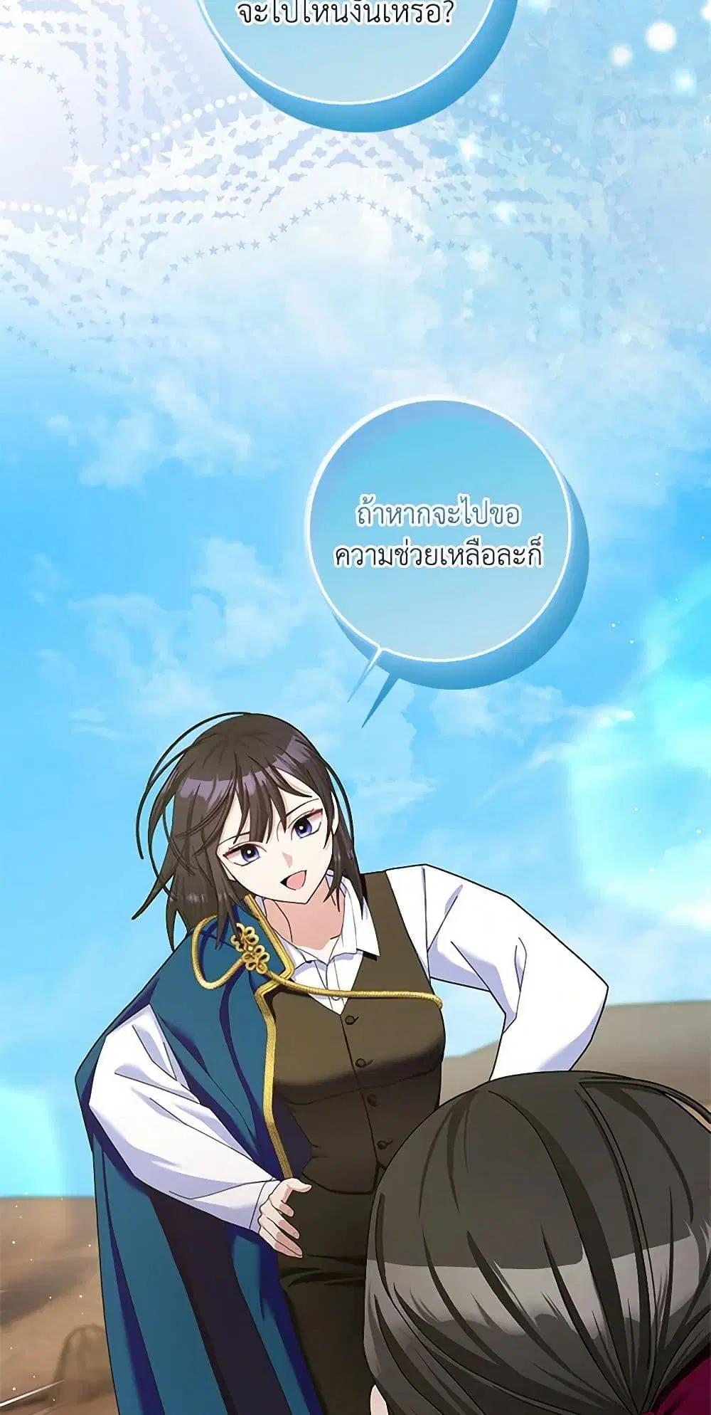 Please Marry Me Again! ตอนที่ 102 — หน้า 38 จาก 40
