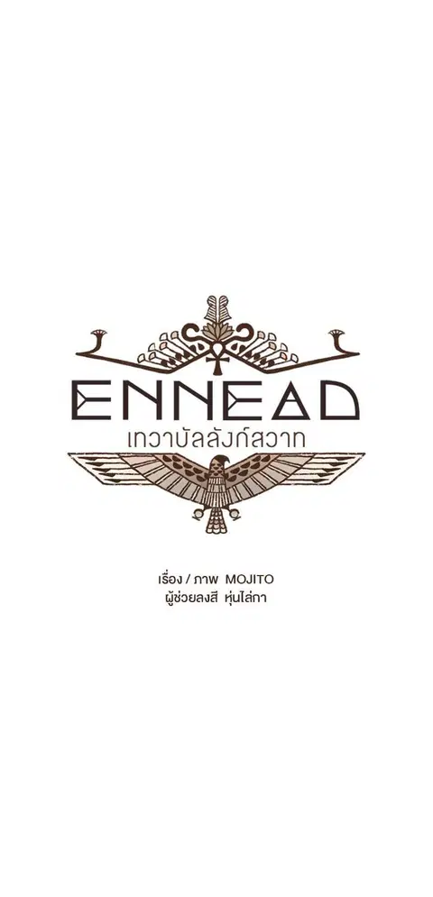 ENNEAD ตอนที่ 26 — หน้า 6 จาก 28