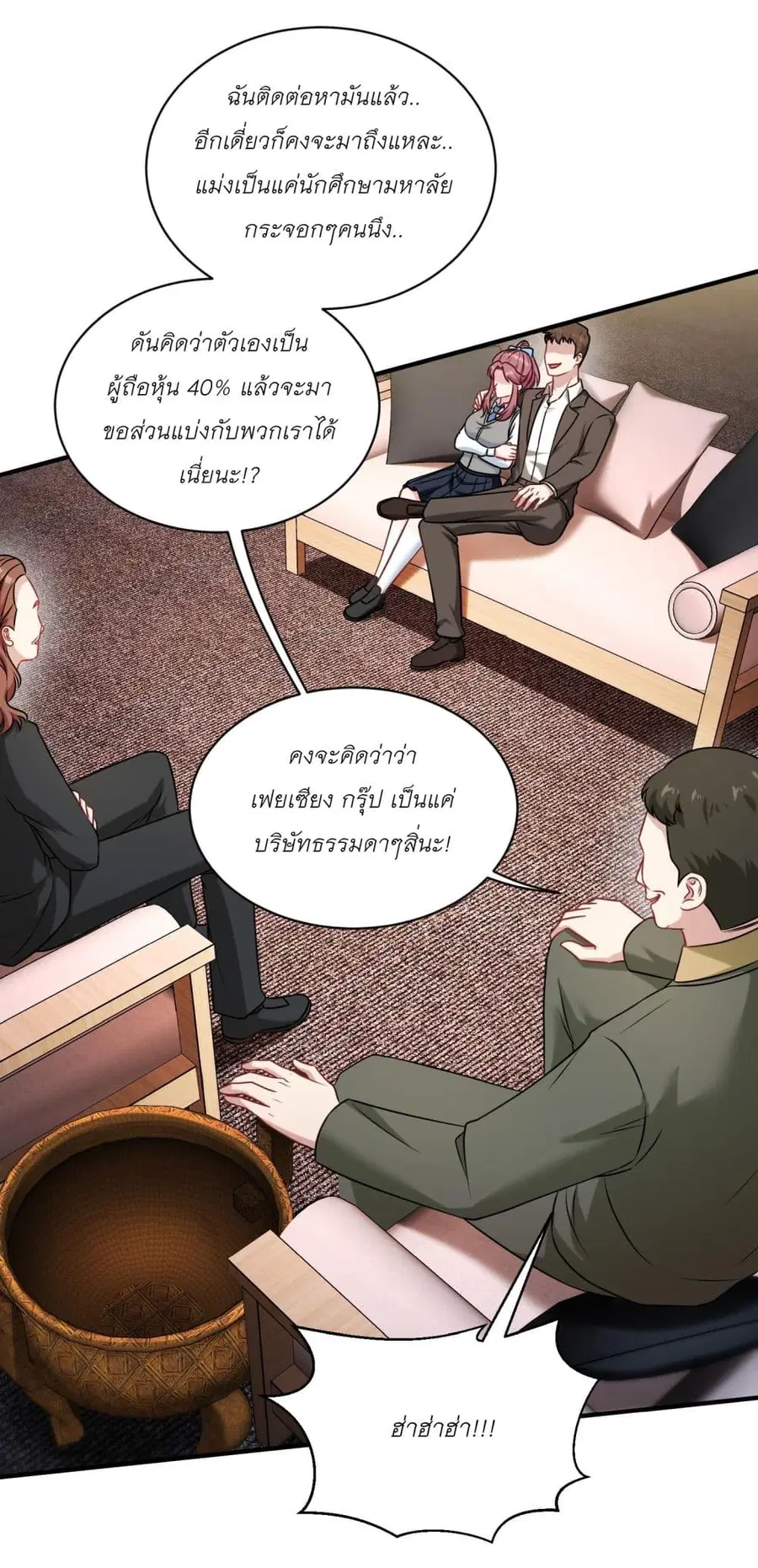 Became a Billionaire After Dog Licking Improperly ตอนที่ 73 — หน้า 6 จาก 41