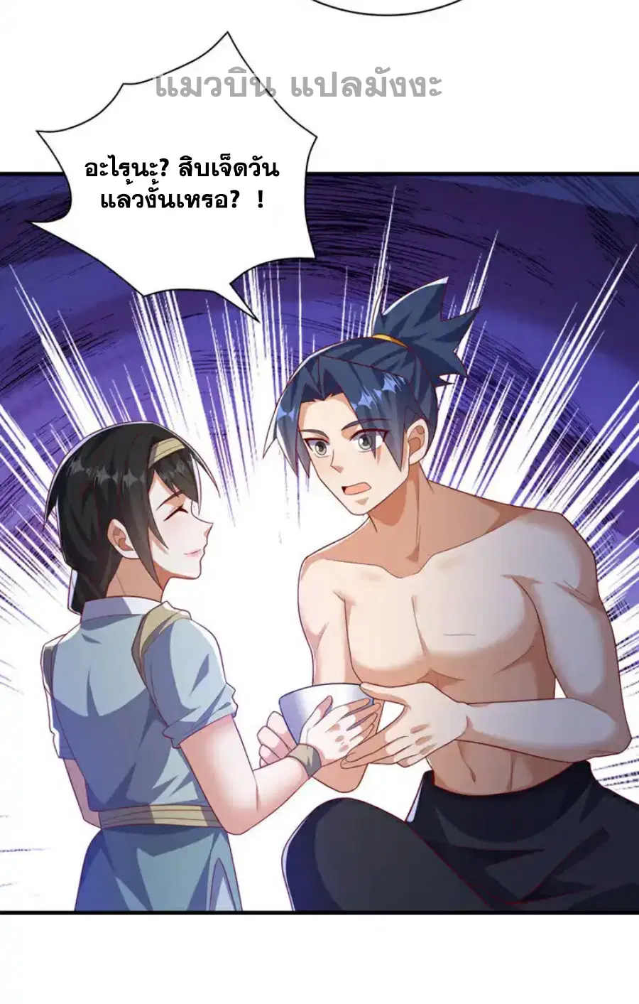 Wu Ni ตอนที่ 492 — หน้า 31 จาก 35