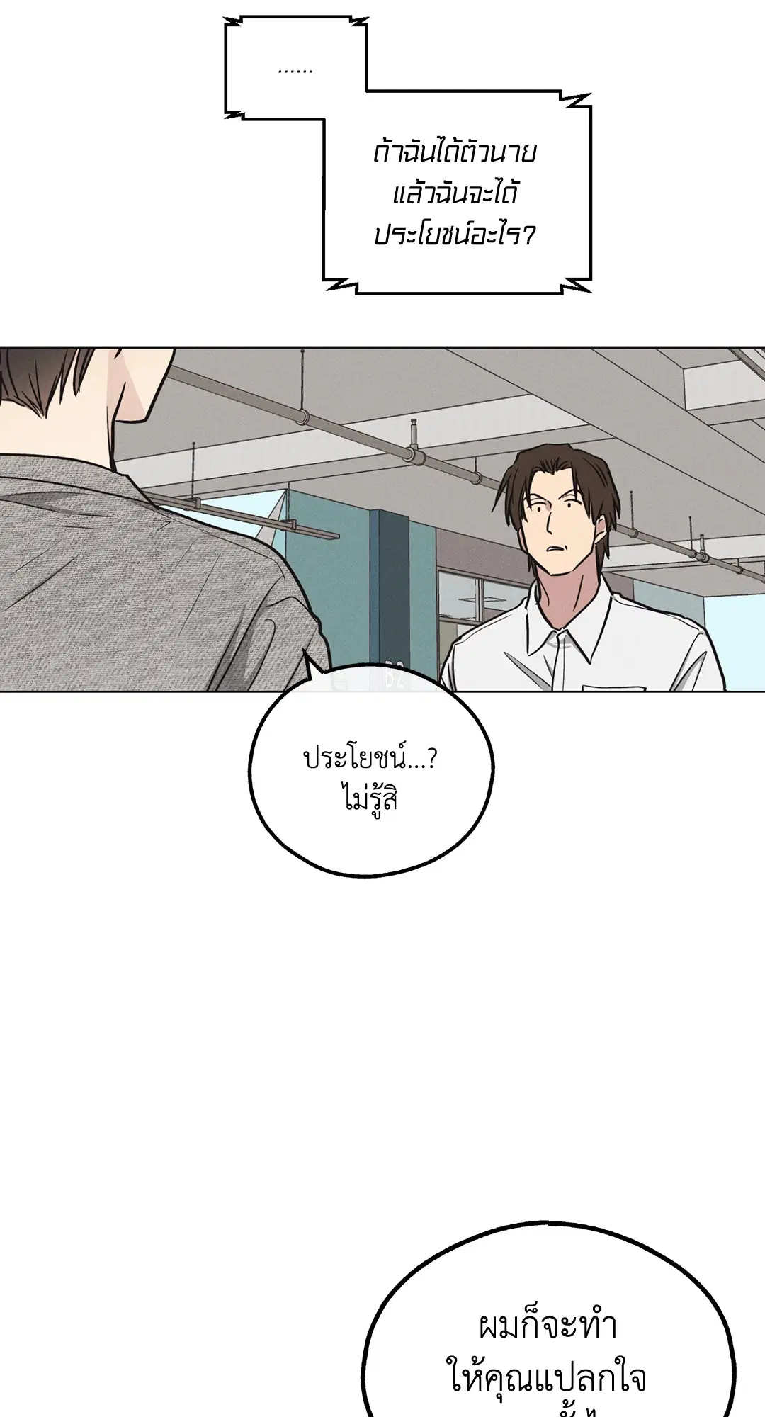 PAYBACK ตอนที่ 10 — หน้า 44 จาก 77