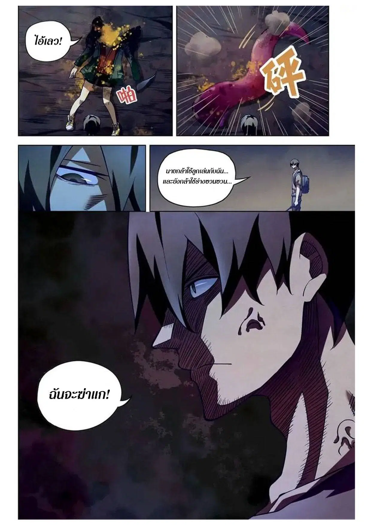 The Last Human ตอนที่ 161 — หน้า 5 จาก 15