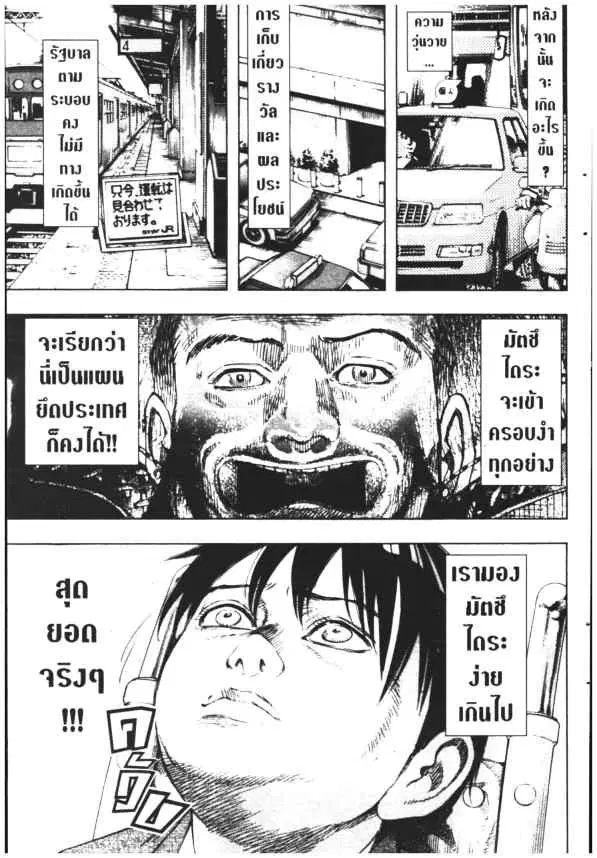 Omega Tribe Kingdom ตอนที่ 103 — หน้า 8 จาก 18