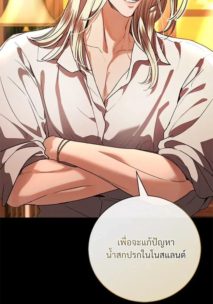 To My Husband’s Mistress ตอนที่ 52 — หน้า 38 จาก 121