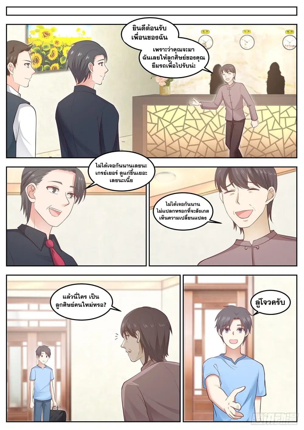 Xueba’s Black Technology System.jpg ตอนที่ 75 — หน้า 12 จาก 14
