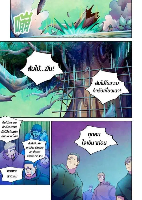 The Last Human ตอนที่ 237 — หน้า 13 จาก 15