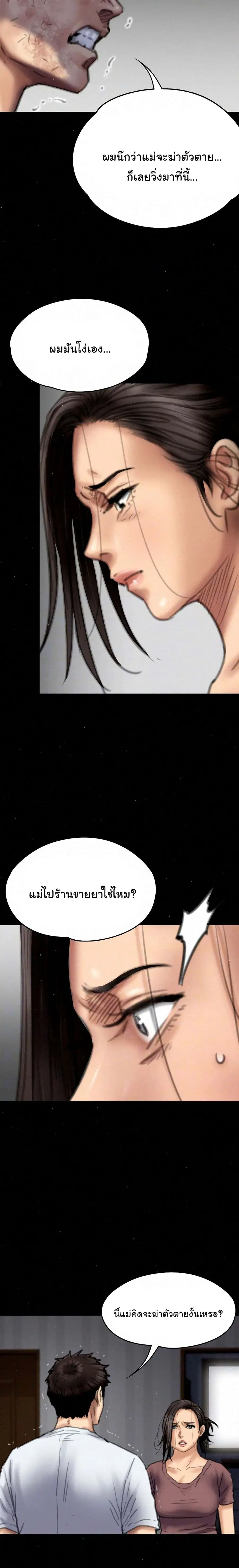 Queen Bee ตอนที่ 76 — หน้า 3 จาก 26