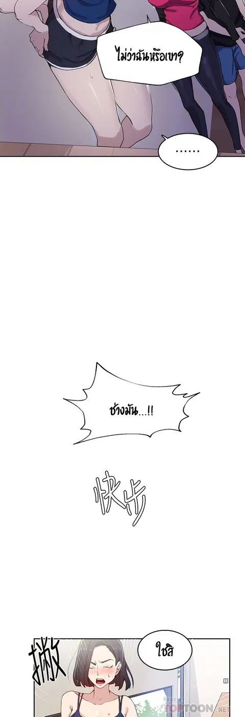 Secret Class ตอนที่ 31 — หน้า 26 จาก 45