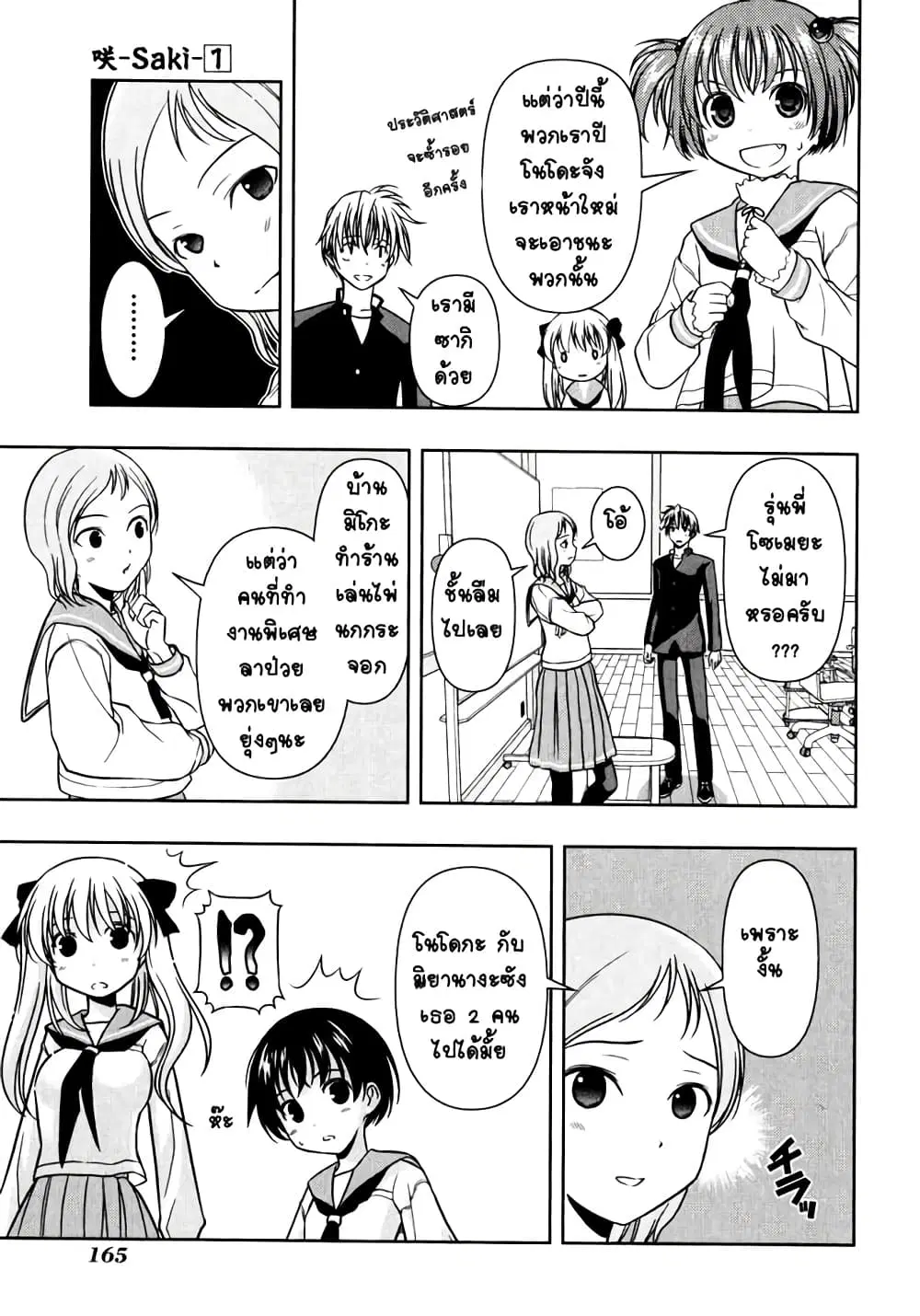 Saki ตอนที่ 3 — หน้า 13 จาก 22