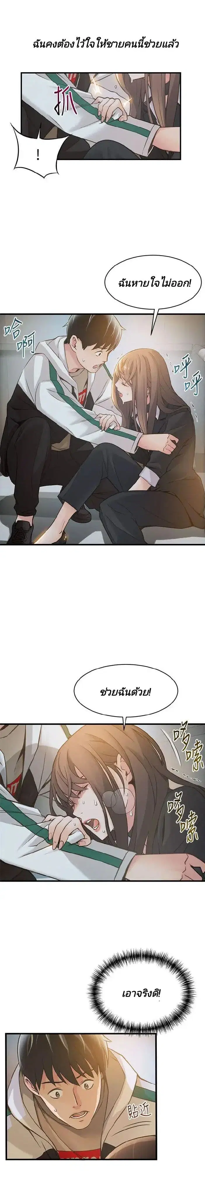 Weak Point ตอนที่ 11 — หน้า 10 จาก 33