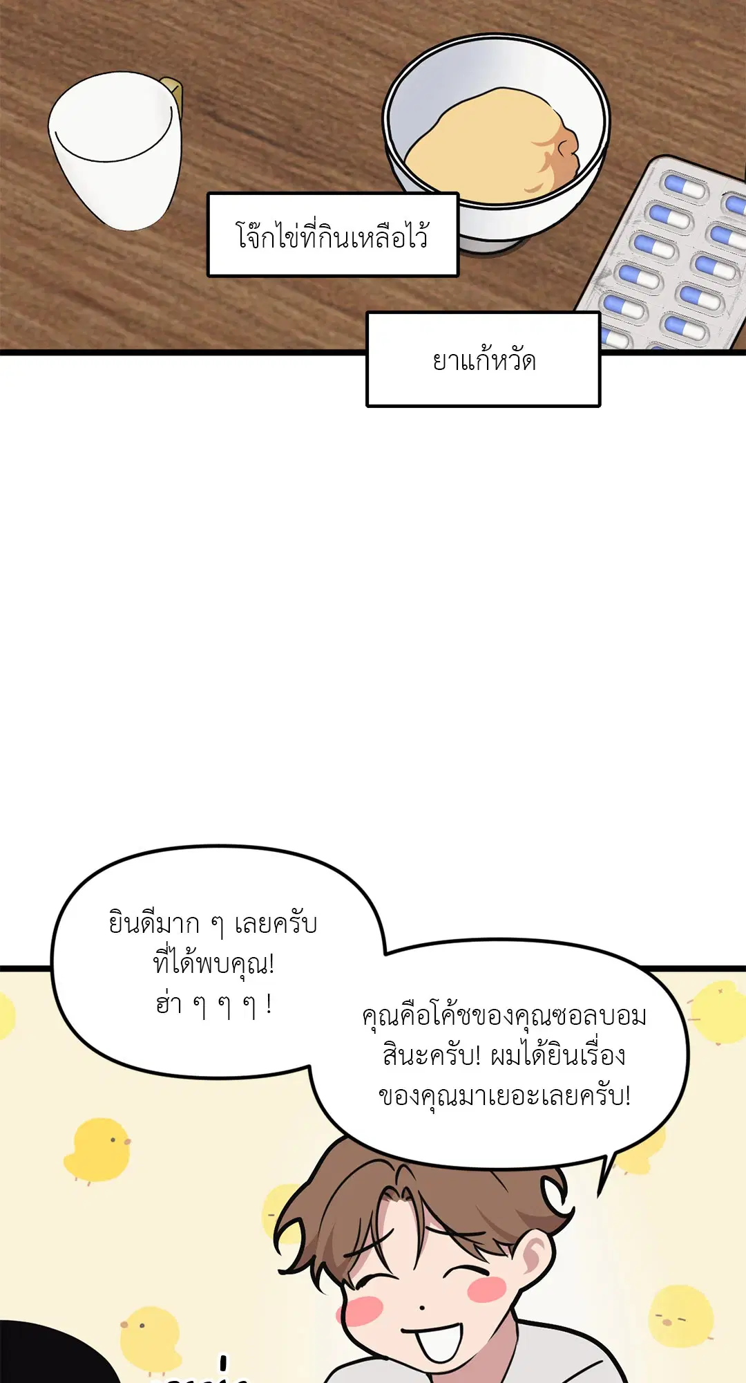 Full Volume ตอนที่ 66 — หน้า 60 จาก 66